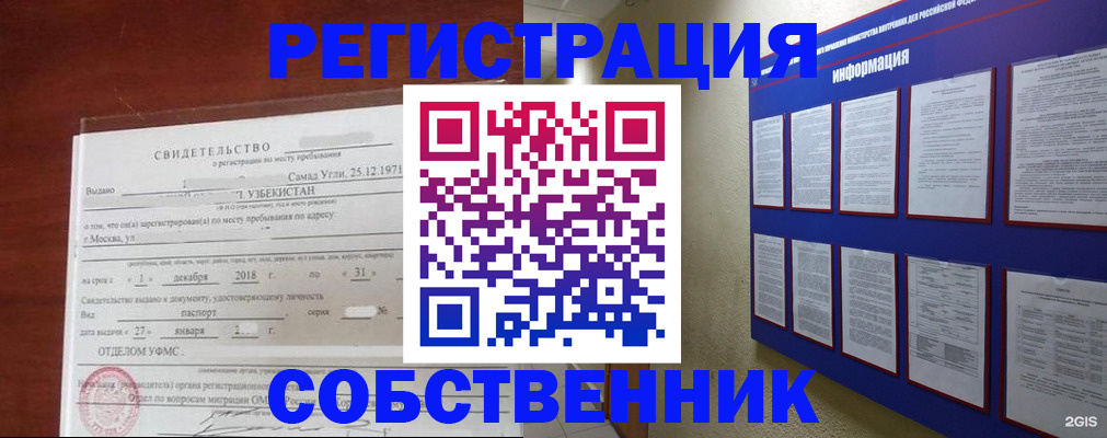 прописка в квартире в Кыштыме