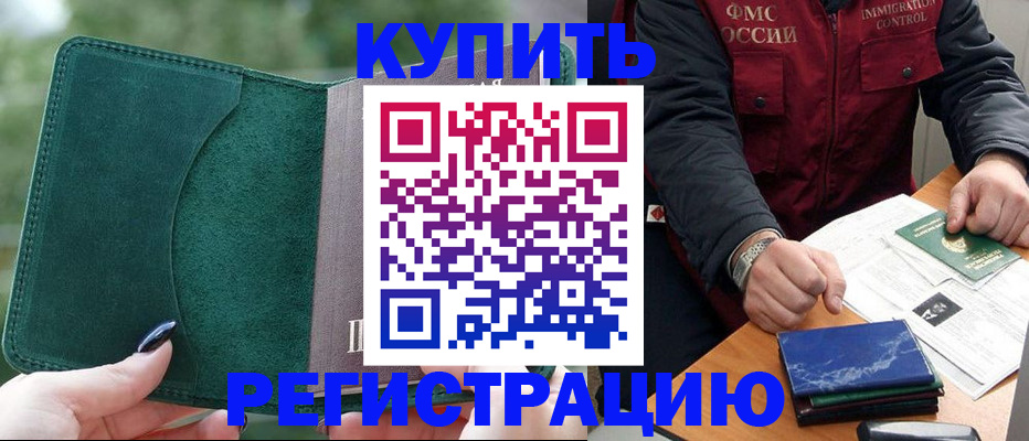 временная регистрация поиск в Кыштыме