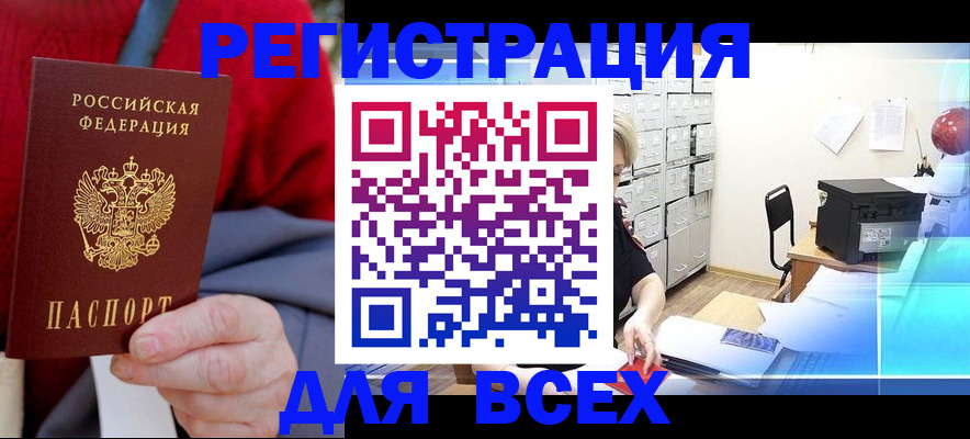 прописка для военкомата в Кыштыме